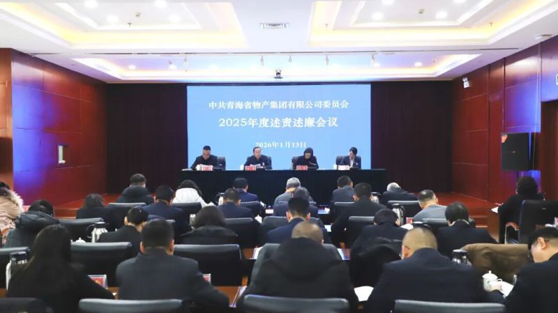 省國資委黨委第二考核組蒞臨省物產(chǎn)集團開展2025年度黨風廉政建設責任制考核