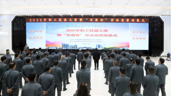 省物產(chǎn)集團2025年職工技能大賽暨&ldquo;安康杯&rdquo;勞動競賽圓滿落幕