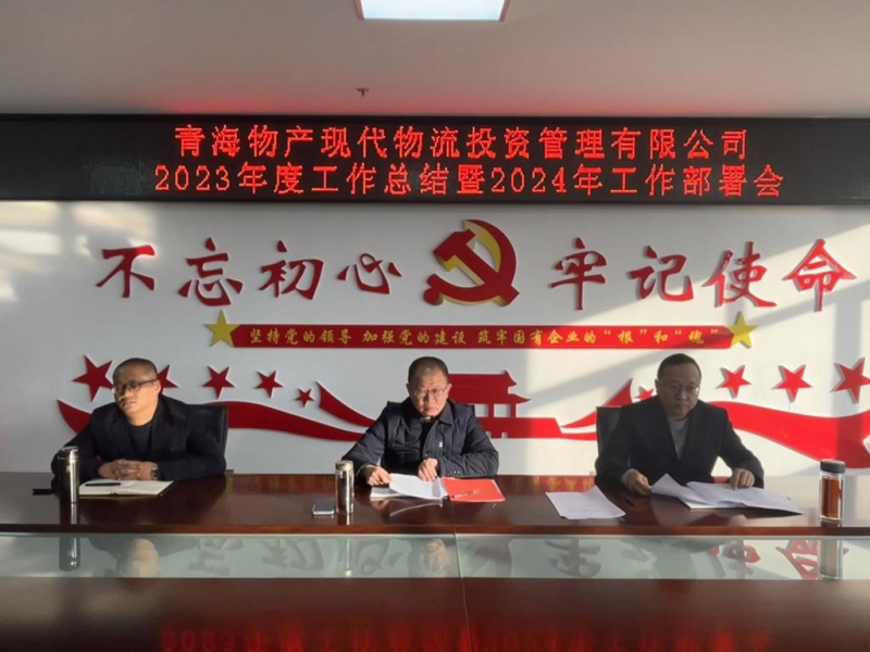敲響&ldquo;廉潔鐘&rdquo; 筑牢&ldquo;廉潔線&rdquo;&mdash;&mdash;現代物流公司黨支部召開2024年第一次黨風廉政建設專題會議暨春節(jié)前黨風廉政建設和反腐敗工作會議