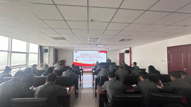 工投公司黨委召開(kāi)理論學(xué)習(xí)中心組2025年第五次學(xué)習(xí)（擴(kuò)大）會(huì)暨深入貫徹中央八項(xiàng)規(guī)定精神專題研討會(huì)