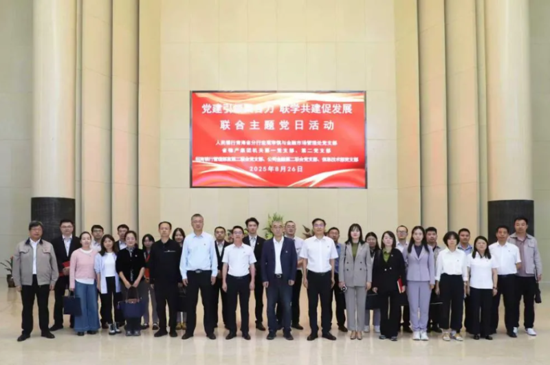 黨建引領(lǐng)聚合力 聯(lián)學(xué)共建促發(fā)展&mdash;&mdash;集團(tuán)機(jī)關(guān)黨支部與人民銀行青海省分行、招商銀行部分黨支部共同開(kāi)展主題黨日活動(dòng)