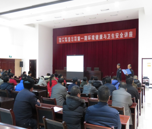 物產(chǎn)配送公司、現(xiàn)代物流公司聯(lián)合舉辦公共衛(wèi)生與環(huán)境健康知識(shí)講座