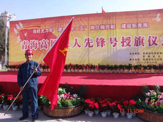 省勞動(dòng)競(jìng)賽委員會(huì)、省總工會(huì)授予長(zhǎng)春炭素公司成型車(chē)間青海高原&ldquo;工人先鋒號(hào)&rdquo;