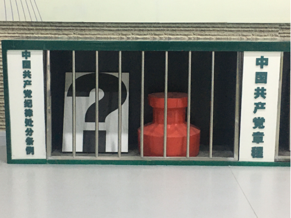 廉政建設(shè)樹正氣、警示教育筑防線