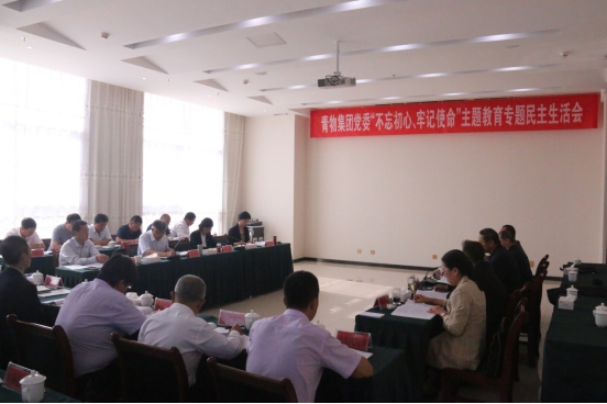 省物產(chǎn)集團(tuán)黨委召開&ldquo;不忘初心、牢記使命&rdquo;主題教育專題民主生活會(huì)